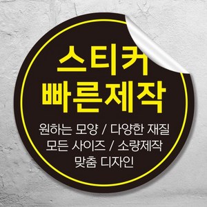 스티커주문제작 아트지코팅 500매 60x40 투명스티커제작 유포지방수 시트지인쇄 롤라벨 X2, 투명스티커, 1000매, 30x30