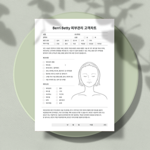 베리베티 피부관리 고객차트 양면 (상호명 삽입 서비스), 50장, 3번