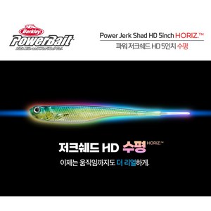 파워 저크쉐드 HD 5인치 수평 23년신형 광어다운샷 광다웜 케이무라, 5인치_HD만세기