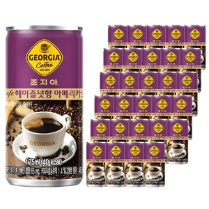 조지아 카페 헤이즐넛향 아메리카노 커피, 175ml, 30개