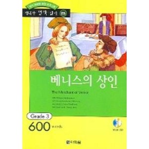 베니스의 상인, 다락원