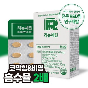 리뉴세틴 퀘르세틴 브로멜라인 흡수율 2배 비염 코막힘 면역력 영양제, 1박스, 24정