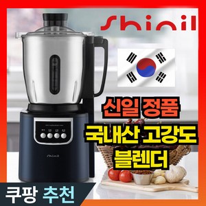 신일 믹서기 대용량 대형믹서기