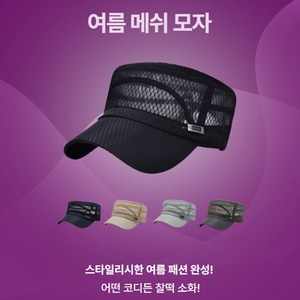 조씨네 남자 메쉬 볼캡 매쉬 여름 모자