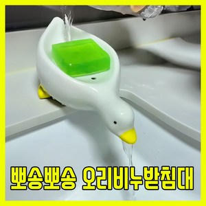 BuonVezzo 뽀송뽀송 비누 받침대 수세미 건조대 거치대, 1개, 화이트