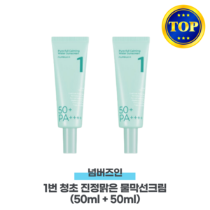 [국내정품]넘버즈인 SUN SUN 선크림 1번 청초 진정맑은 물막 50ml+50ml 기획[매장], 100ml, 1개