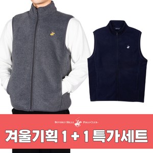 [1+1] 비버리힐즈 폴로클럽 NEW 양털 플리스 조끼 기모 집업 후리스