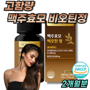 포디어 비오틴 맥주효모 식약청 인증 건조맥주효모 비오틴 고함량, 1개, 60정