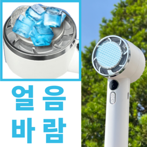 휴대용 에어컨 급속 냉각 쿨링 반도체 손풍기, 화이트