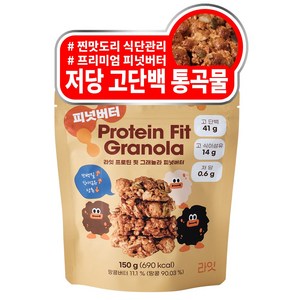 라잇 프로틴 핏 저당 통곡물 그래놀라 피넛버터, 1개, 150g