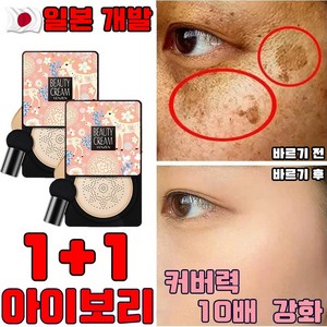 [당일 배송] 일본 1+1 톤업 미백 비비 쿠션 쌩얼 파운데이션 저분자 콜라겐 주름 개선 촉촉한 파워 커버력 좋은 쿠션, 2개, 20g, 범진 아이보리