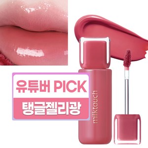 밀크터치 젤리핏 틴티드 글로우 틴트, 08 로지 브리즈, 4g, 1개
