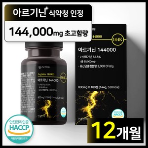 건강헤아림 아르기닌 144000 아미노산 카르니틴 타우린 식약청인증 haccp [3달분], 4개, 180정
