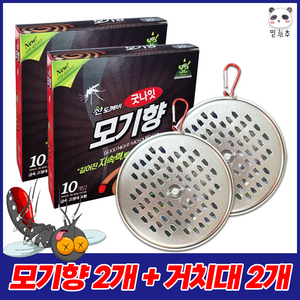 믿추 리사이클 캠핑 모기향 연소기 거치대 케이스 해피홈 모기향 캠핑 걸이형 고정형 야외