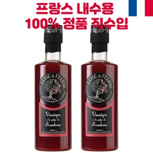 프랑스 엘리제 펠리시 산딸기식초 2개 묶음, 35ml