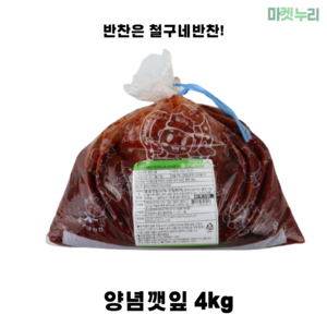 철구네반찬 양념깻잎 아이스박스 + 냉매 포장, 4kg, 1개