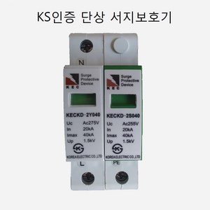 서지보호기 서지낙뢰보호장치(SPD) 낙뢰보호기 CE인증 KS인증 단상 삼상서지보호기, 1개