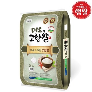 [24년햅쌀][당일도정] 만세보령 머드의고향쌀 20kg 1개 상등급, 20kg(1개)