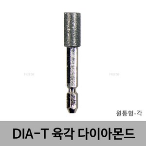 다이아티 육각다이아몬드 원통형 각 드릴 드릴비트 드릴날, 1개