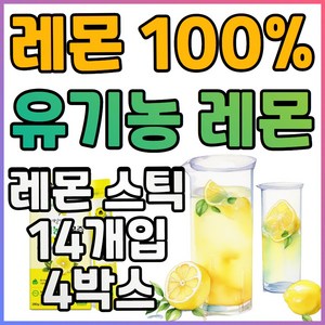 해썹인증 유기농 레몬즙 1일 1레몬 착즙 원액 하루 레몬 한개 스틱 홀베리, 1세트, 56개입, 20g