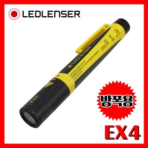 LEDLENSER 렌서 EX4 (502109) 50루멘 산업용 방폭 후레쉬, 1개, 손전등/EX4