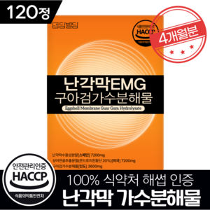 난각막 가수분해물 EMG 콘드로이친 난간막 식약청인증 HACCP, 1세트, 120정