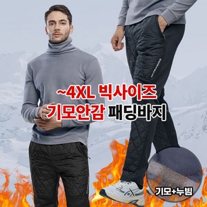 [이지바이] (라이더 추천!!) 남성 겨울 베리핫 기능성 기모안감 방한 퀼팅 누빔 패딩 밴딩 바지 팬츠