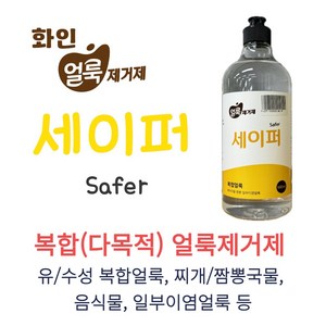 짬뽕 마라탕 김치국물 일부이염 얼룩제거제 세이퍼 500ml, 1개