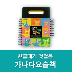 [2022년 신제품] new 가나다요술책(ㄱㄴㄷ요술책)