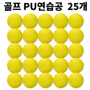 골프연습공 안전공 LED공 실내연습, 노랑, 25개, PU연습공