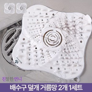 친절한언니 배수구 덮개 실리콘 거름망 욕실 화장실 하수구 머리카락 흡착식, 화이트