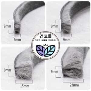 건코몰 샷시 모헤어 창문 샤시 베란다 틈막이 우풍 창틀 틈새막이 외풍차단 바람막이 문풍지, 1개, 모길이 9mm