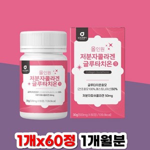 에스토니아 이너뷰티 저분자 콜라겐 하루권장량 고순도 글르타치온 글루타치온 밀크세라마이드 약국 50대 피부 건강 피부톤 식약처 아내 최대함량