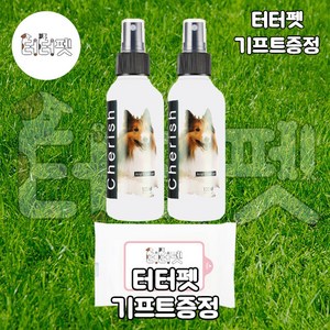 터터펫 체리쉬 강아지 애견 항문 세정제 청결제 120ml 2개 터터펫기프트 증정 똥꼬 클리너 세정액 위생관리용품