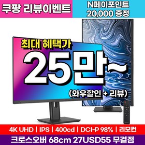 크로스오버 27USD55 UHD 4K DCI-P3 멀티스탠드 무결점 27인치 모니터, 27USD55(무결점)