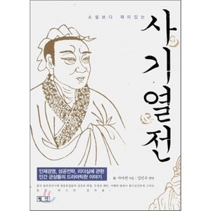 추천10 열전사기