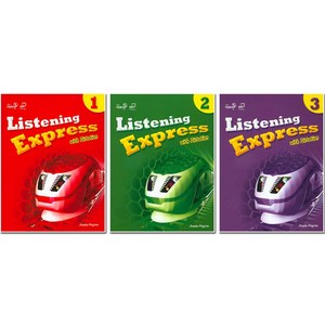 [리스닝 익스프레스] Listening Expess 1 2 3 선택