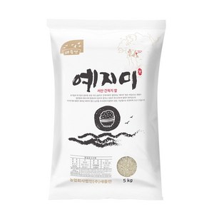 (24년산 햅쌀)예지미 향진주 서산 간척지 맛있는 쌀 5kg, 1박스