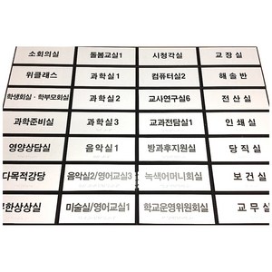 실과명 점자표찰 200x80 점자표지판, 1개