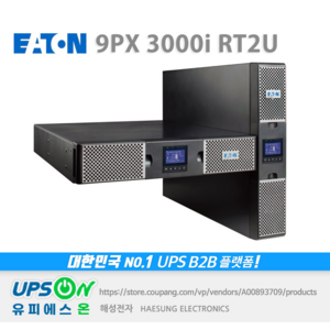 Eaton 9PX 3000i RT2U 3000VA 3000W UPS 무정전전원장치, 1개