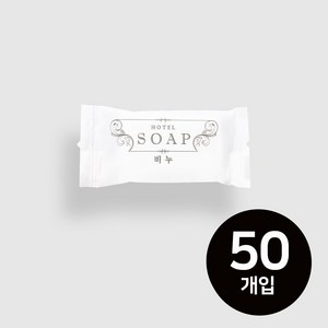 일회용 비누 일회용(국산) 사각비누 10g(개별포장)X1000개 500개 100개, 10g, 50개