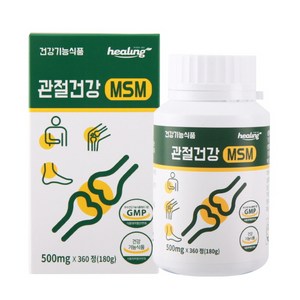 힐링 관절건강 MSM 1일 권장섭취량 최대치 2000mg함유 360정(3개월분) MSM섭취량