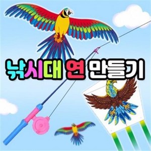 낚시대 연날리기, 독수리
