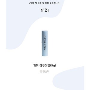 가히 UV 아쿠아밤 SPF50+ PA++++, 9g, 2개