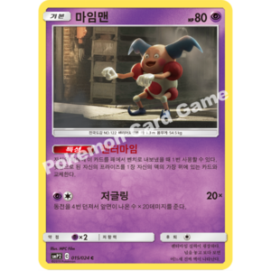 포켓몬카드 고대 썬문 명탐정피카츄(smp2) 마임맨[코방구], 1개