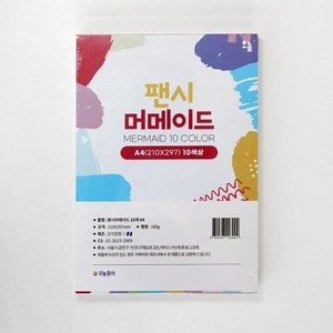 팬시칼라 머메이드 10색 A4 A3 8절 색상지, A3  50매