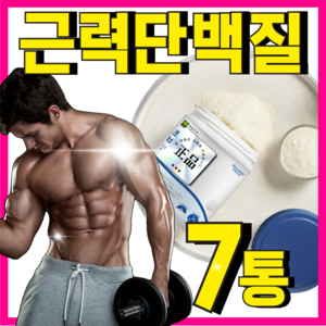 저분자 유청단백 가수분해물 근육 근력 단백질 분리유청 wpi 옵션선택 홈쇼핑 셀렉스 락토프리 플러스, 7세트, 390g