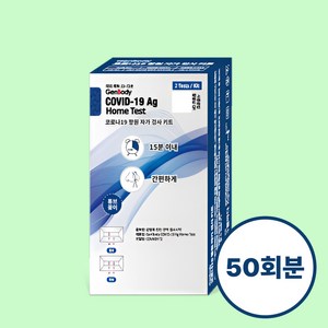 젠바디 코로나검사 진단키트 50회분, 1개