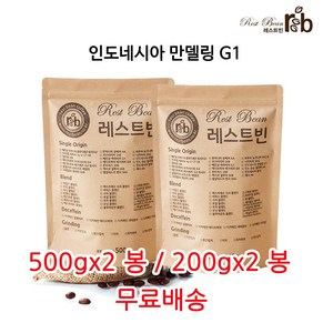 인도네시아 만델링 G1, 2개, 200g, 원두콩(홀빈)