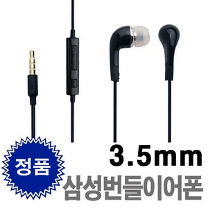 삼성 정품 갤럭시 이어폰 일반 번들 이어폰 3.5mm 노트북 크롬북 홈런 패드 GH59 갤럭시 S8 S9 S10 노트8 노트9, 블랙